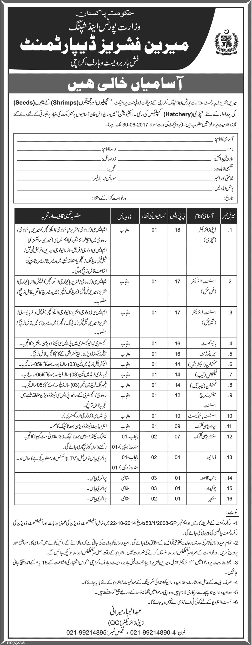 Marine Fisheries Department Jobs 2015 Eligibility, Form Last Date