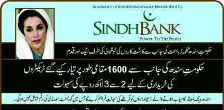 Sindh Bank Tractor Scheme Form 2019 Download Online