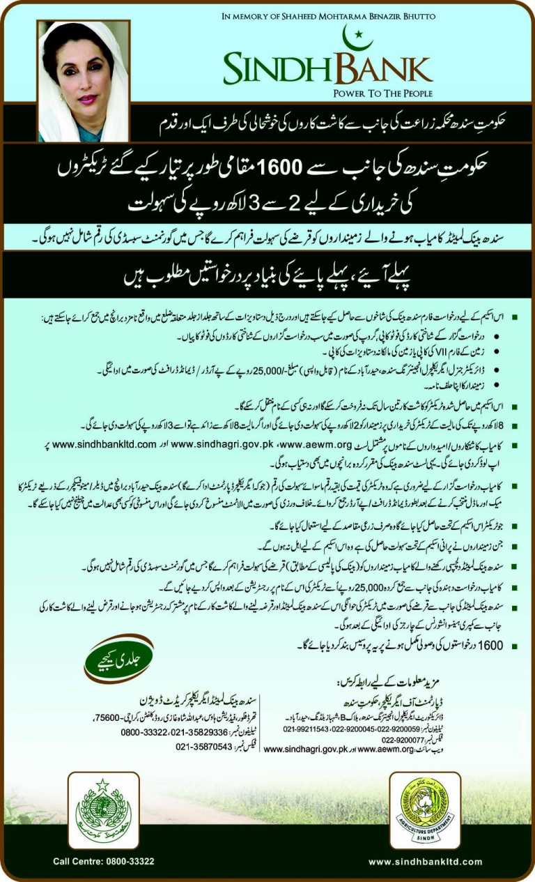 Sindh Bank Tractor Scheme Form 2019 Download Online