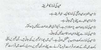Eid Ul Fitr Ki Namaz Ka Tarika In Urdu