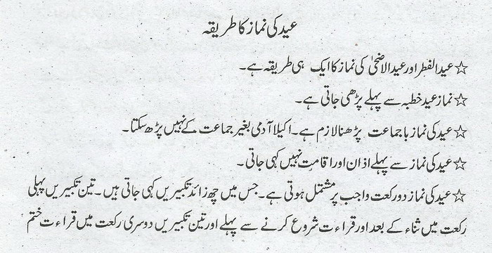 Eid Ul Fitr Ki Namaz Ka Tarika In Urdu
