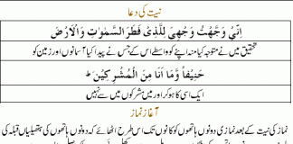 Namaz Parhne Ka Tarika In Urdu