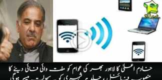 Punjab Govt Announced Free Wifi In Lahore And E-Library Project 2016