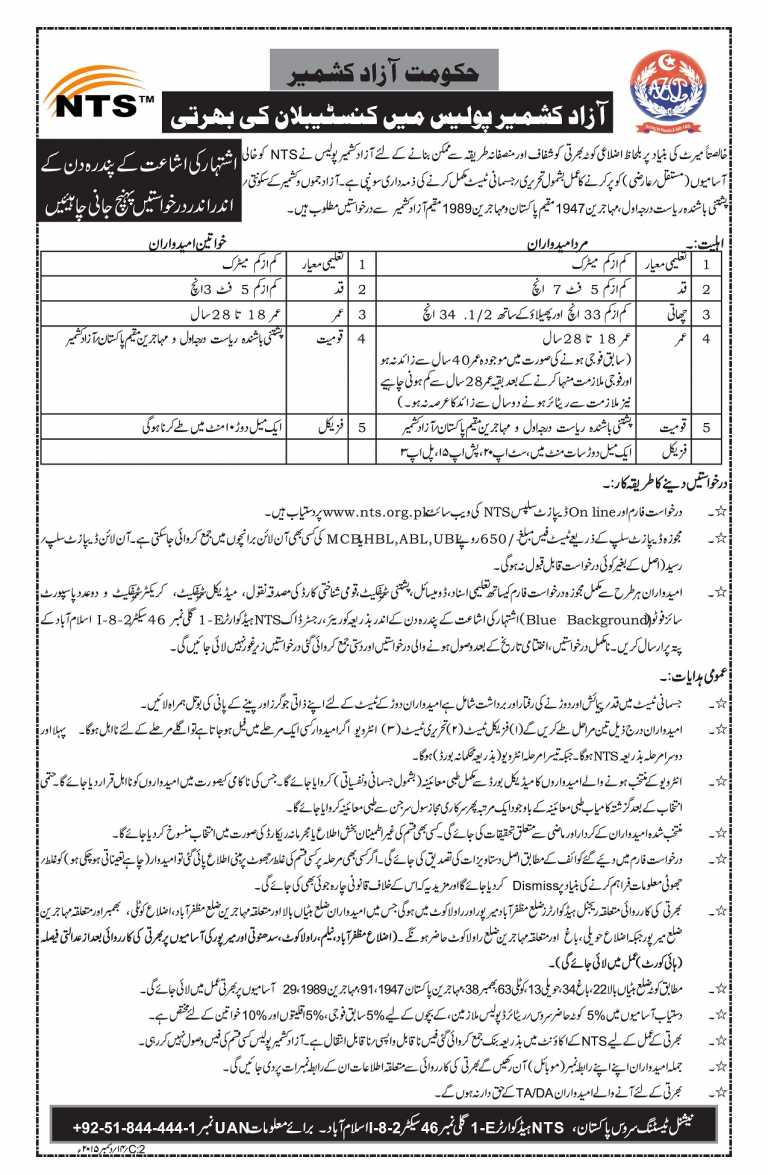 AJK Azad Kashmir Police Constable Jobs 2016 NTS Form, Advertisement