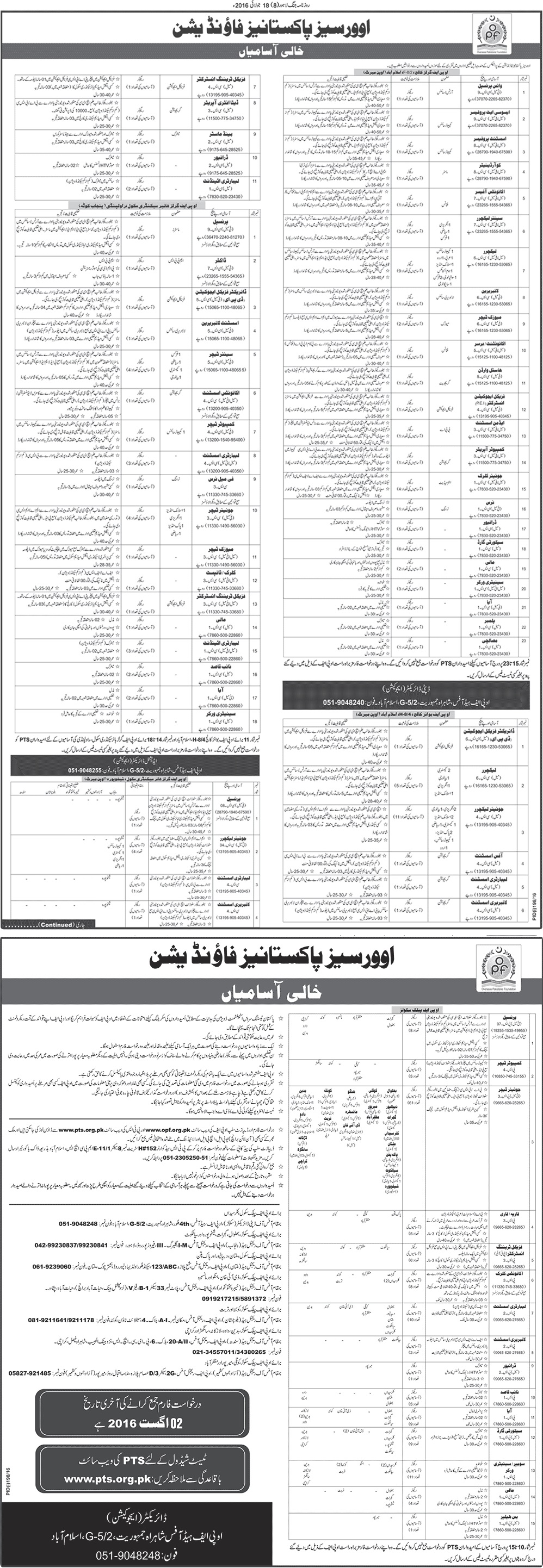 OPF Schools And Colleges Islamabad Jobs 2016