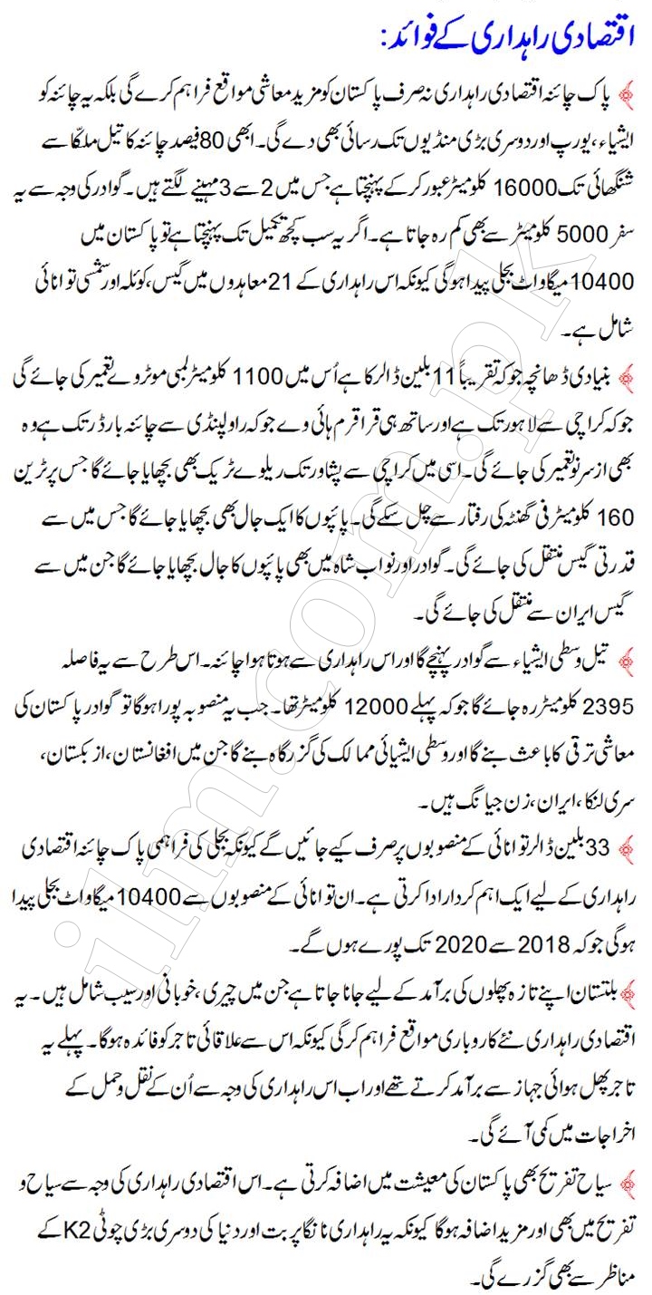 Benefits of Pak China Economic Corridor In Urdu