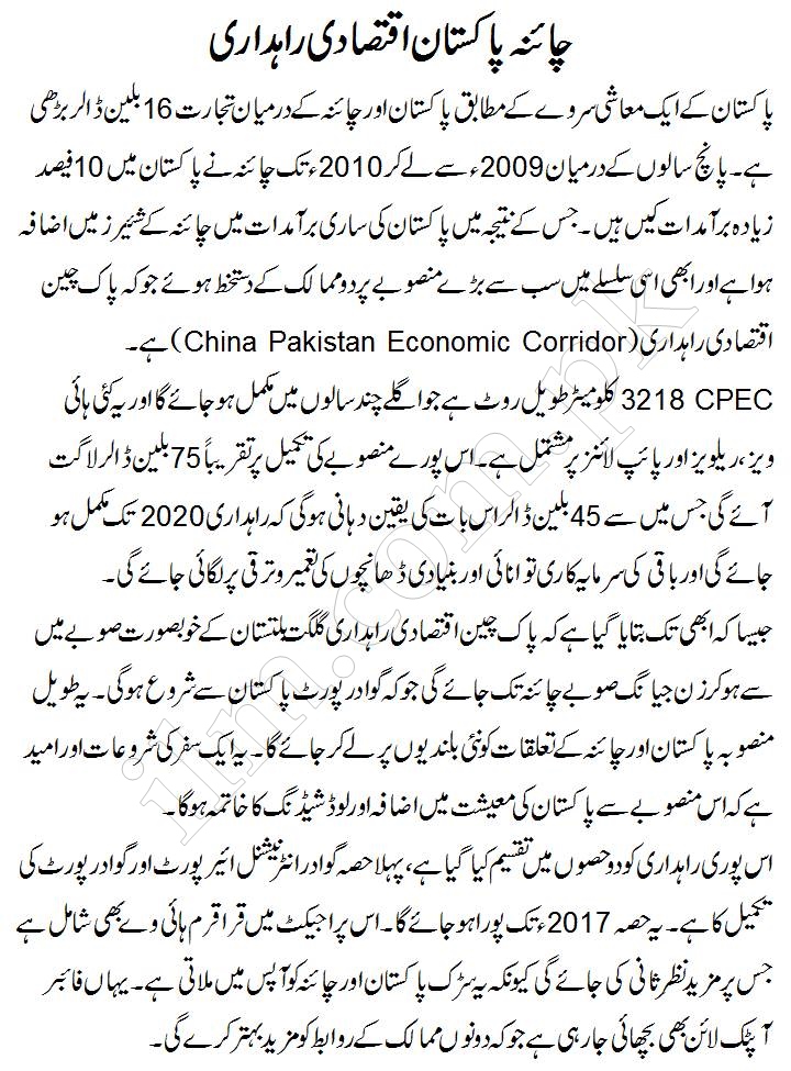 Pak China Economic Corridor In Urdu