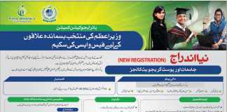 Prime Minister Fee Reimbursement Scheme 2018 Areas, Form