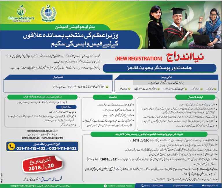 Prime Minister Fee Reimbursement Scheme 2018 Areas, Form