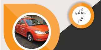Orange Cab Scheme 2018 Form, Last Date, Eligibility, Website