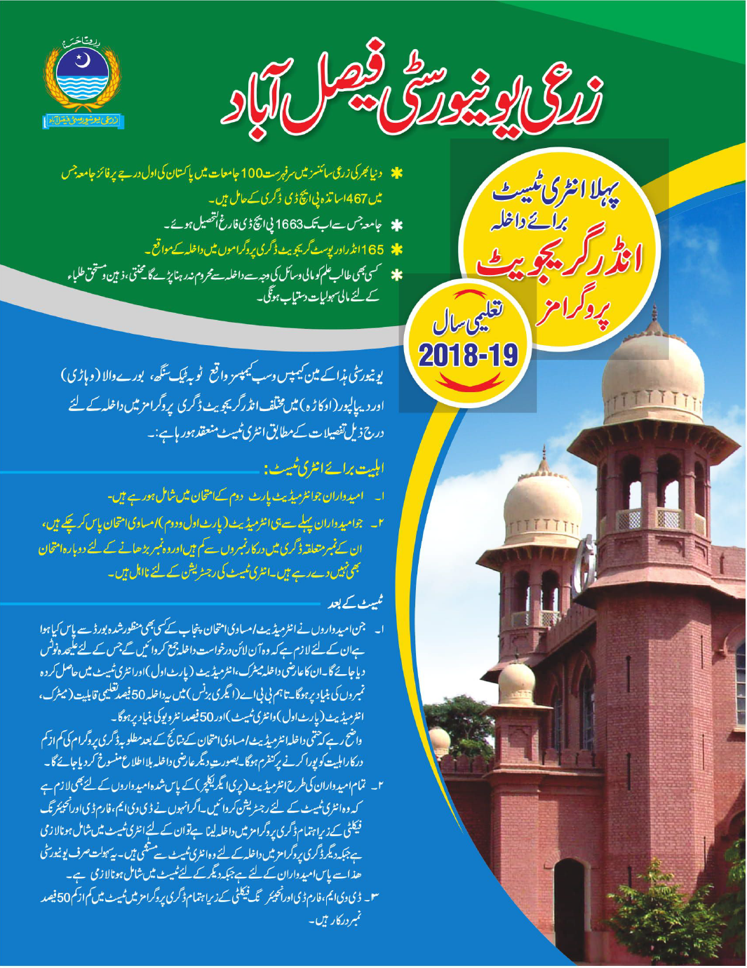 University of Agriculture Faisalabad UAF Admissions 2018