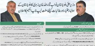 CM Balochistan Laptop Scheme 2017 Application Form, How To Apply Registration