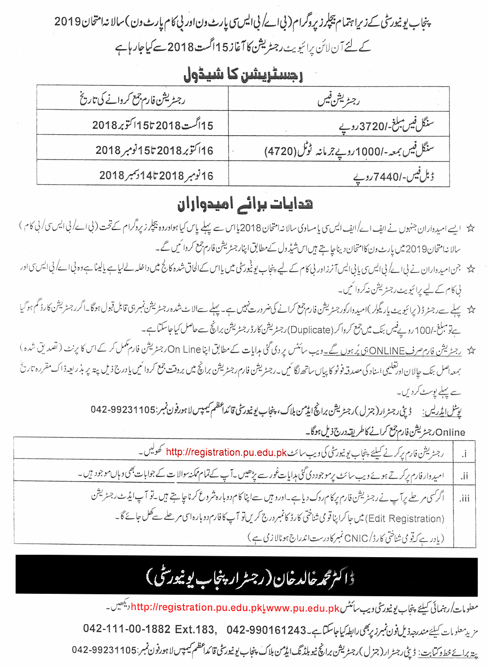 punjab-university-lahore-ba-bsc-admission-forms-2019-fee-last-date