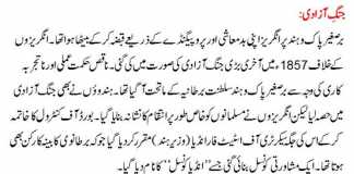 independence day of pakistan information and History in Urdu