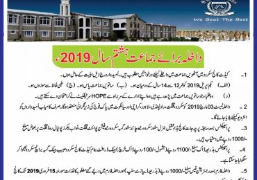 Cadet College Skardu Admission 2021