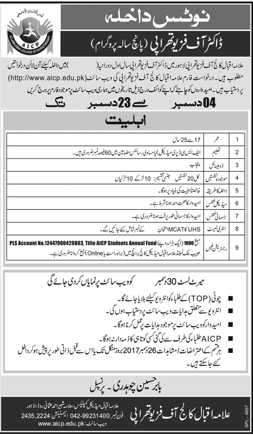 Allama Iqbal Medical College DPT Admissions 2020 Merit List