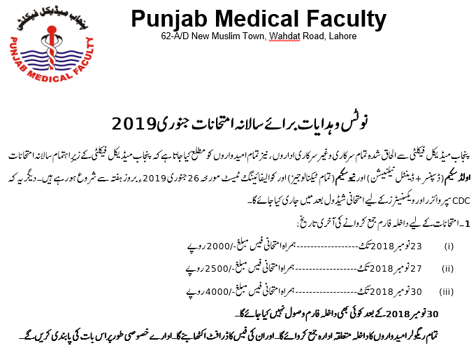 Punjab Medical Faculty Annual, Supplementary Admission Form 2019 Dates Schedule