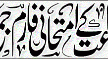 FA Private Admission Form 2027 Last Date