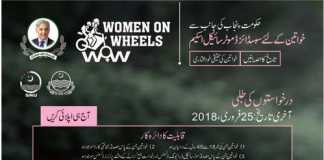 Shahbaz Sharif Women Motorcycle Scheme 2018 BOP Application Form Eligibility Last Date