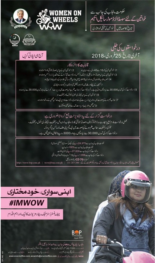 Shahbaz Sharif Women Motorcycle Scheme 2018 BOP Application Form Eligibility Last Date
