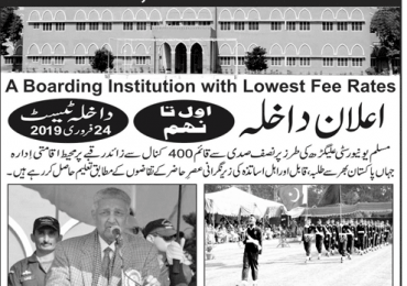 Aligarh Public School And College Manga Lahore Admission 2019 Form