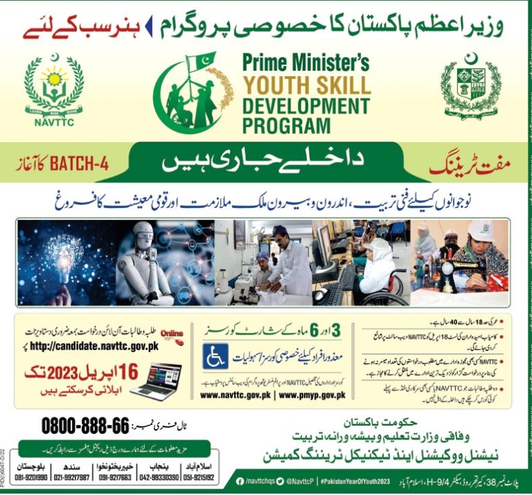 PM Youth Skills Development Program 2025
