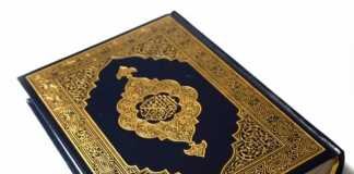 My Favourite Book Essay in English Holy Quran