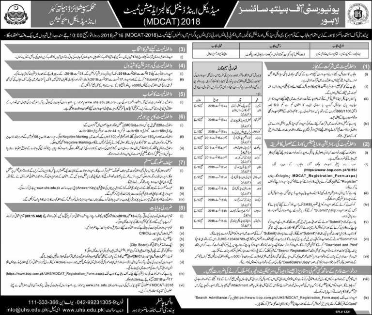 UHS Admission Form Requirements and Procedure
