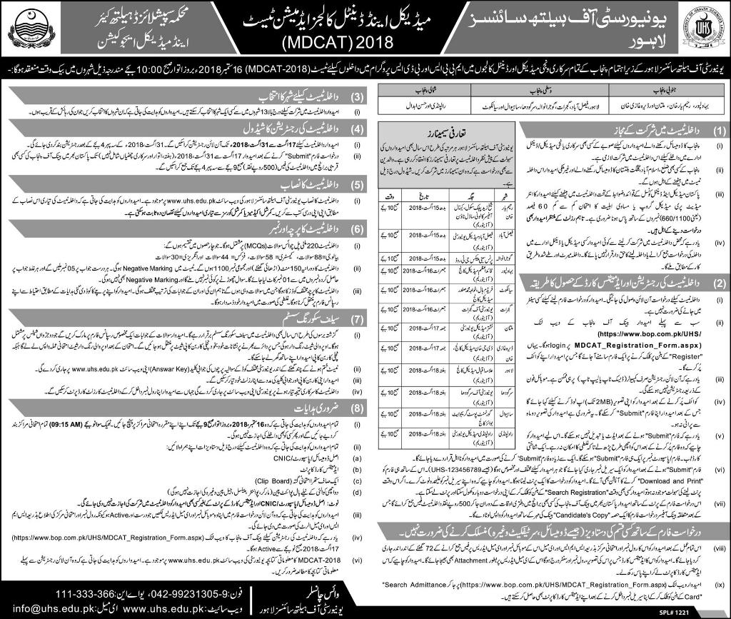 MDCAT Registration Form 2018 Online Apply