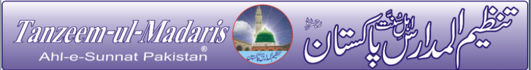 Tanzeem Ul Madaris Ahle Sunnat Roll No Slip 2025