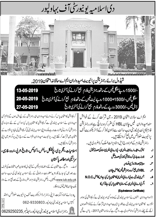 Islamia University Bahawalpur IUB MA Private Admission 2019 Form ...