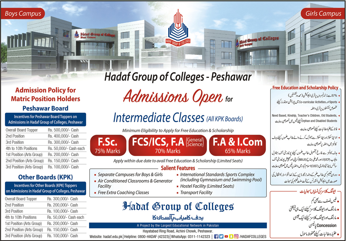 Hadaf Group of Colleges Peshawar Admission 2020