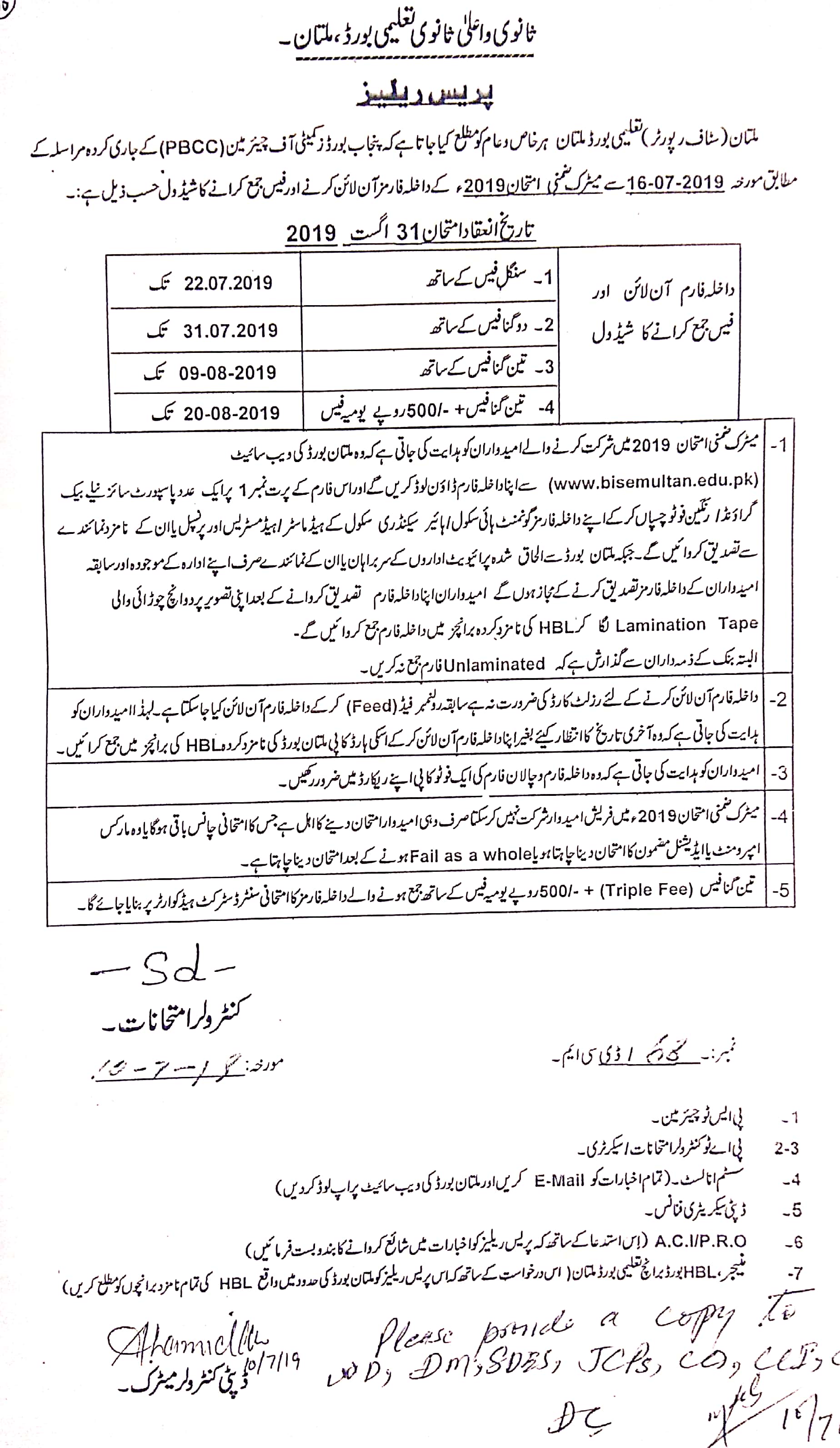 Multan Board Matric Supplementary Exams Form Schedule 2019