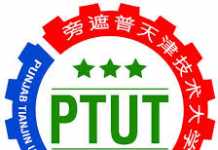 PTUT Lahore Merit List, Entry Test Result 2018
