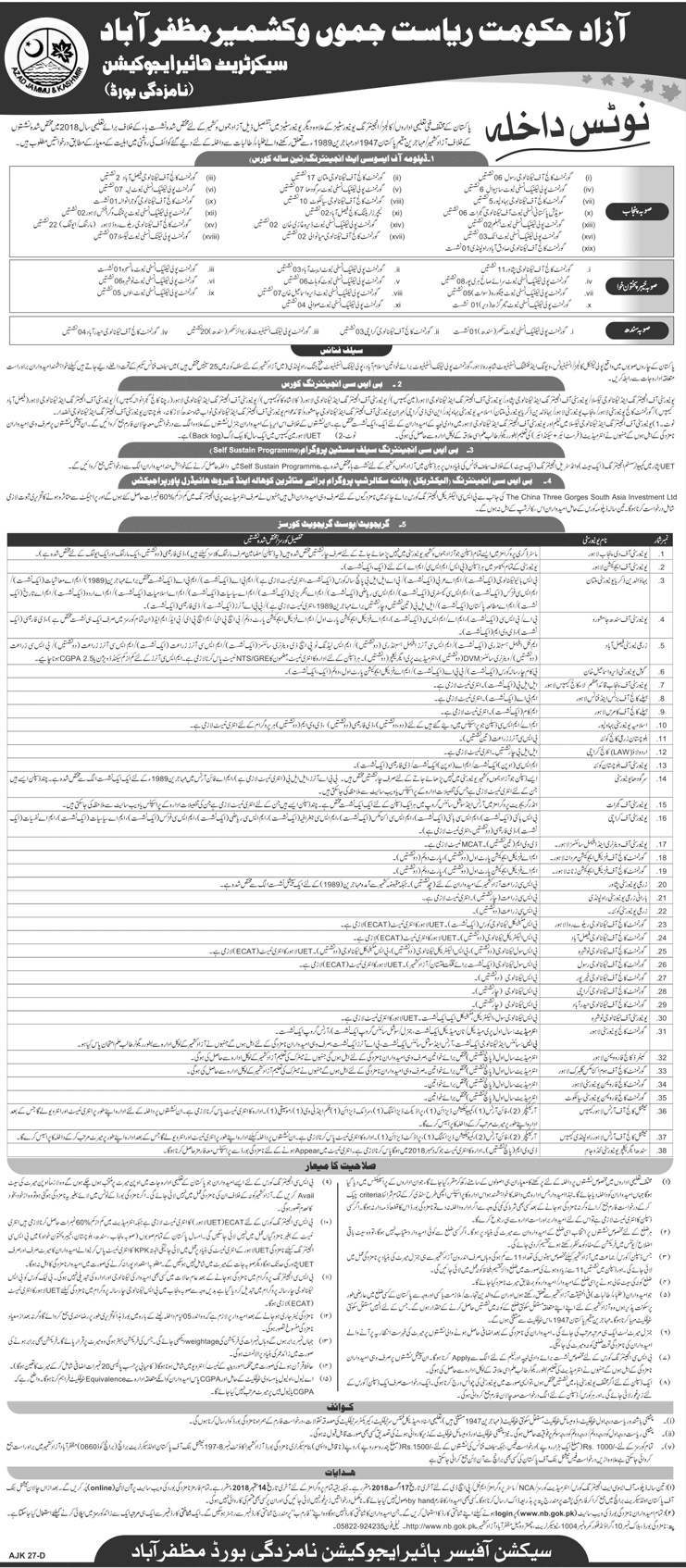 AJK Students Reserve Seats Admission In Pakistan Universities