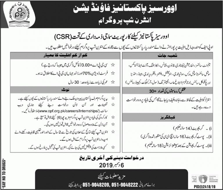 Overseas Pakistanis Foundation OPF Internship Program 2019