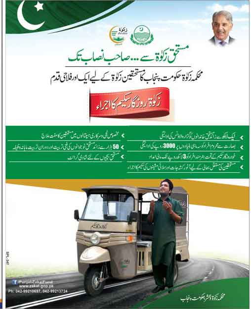 Sahib E Nisab Zakat Rozgar Scheme 2018