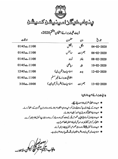 Pec Date Sheet 2020 Class 8th Class 5th