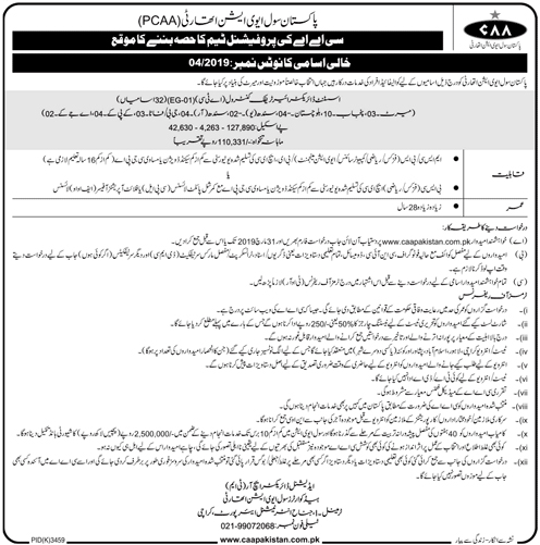 CAA Pakistan Jobs 2019 Online Application Form