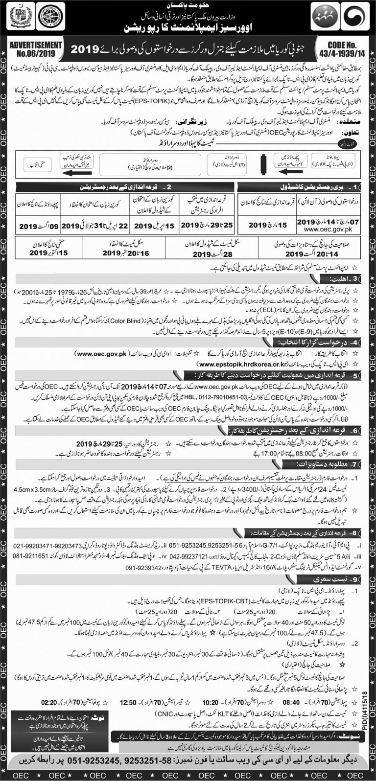 OEC Registration 2025 Challan Form