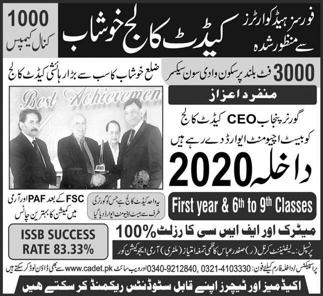 Cadet College Khushab Admission 2020 Entry Test Result Date