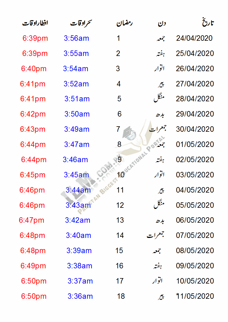 ramadan islamic calendar 2021 pakistan in urdu