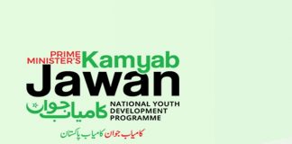 PM Kamyab Jawan Scheme Online Apply 2019 Last Date