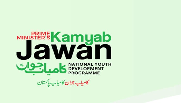 PM Kamyab Jawan Loan Scheme Online Apply 2020 Last Date