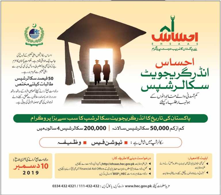 Ehsaas Scholarship 2025 Last Date