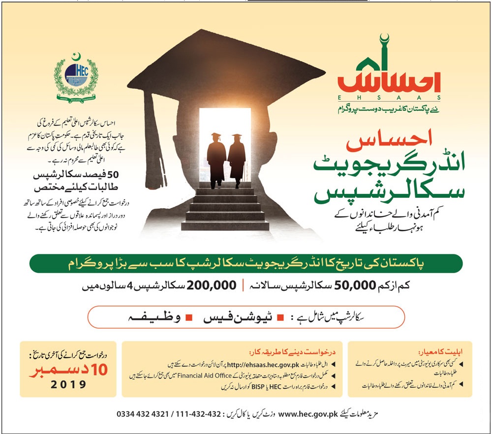 Ehsaas HEC Scholarship 2025 Online Apply