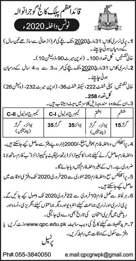 Quaid E Azam Public College Gujranwala Admission 2025