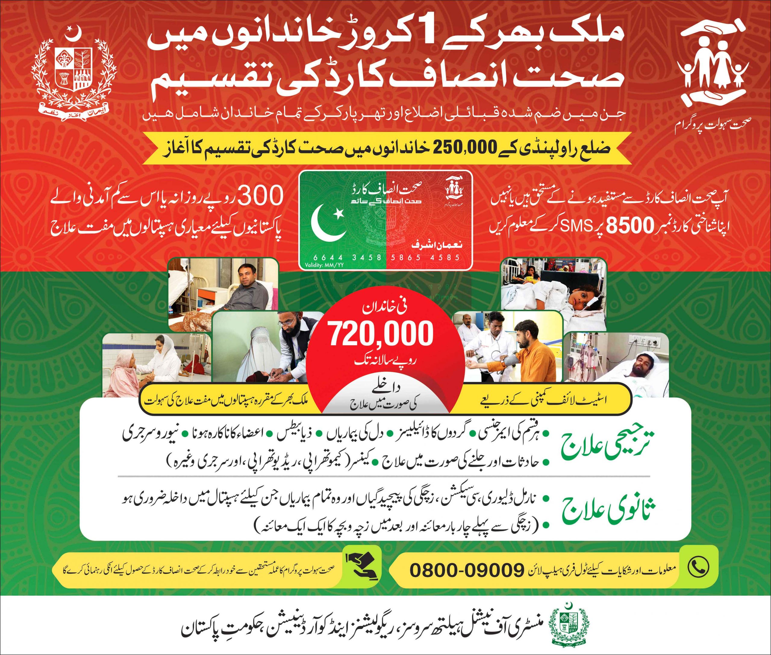 Sehat Insaf Card Punjab Online Registration