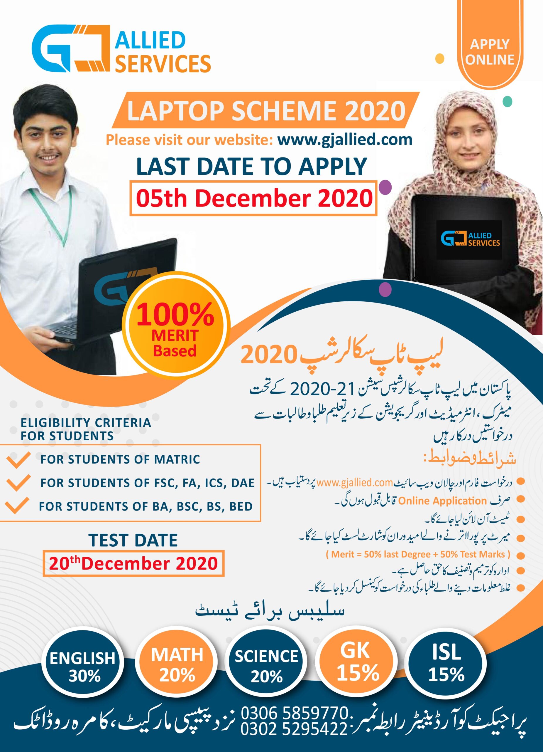 GJ Allied Laptop Scheme 2024