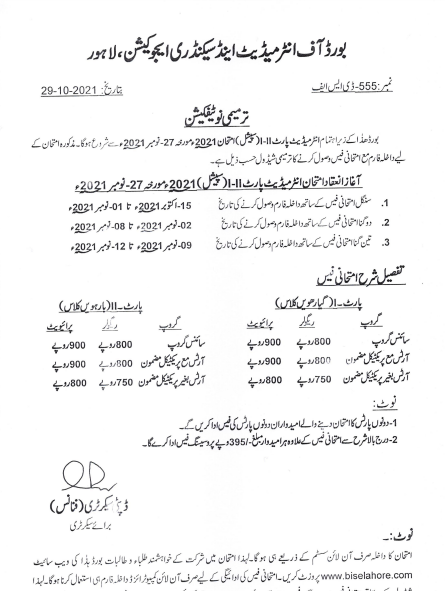 Lahore Board Intermediate Admission Form 2022
